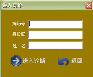 中醫(yī)舌象診斷系統(tǒng)復診界面