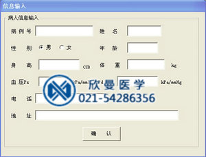 中醫(yī)脈象儀信息輸入界面