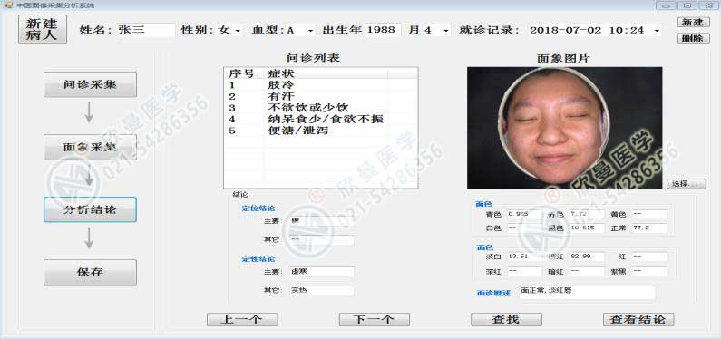 中醫(yī)面診檢測(cè)分析系統(tǒng)面像采集界面